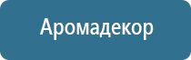 оборудование для ароматизации воздуха